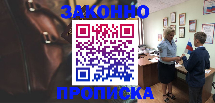 прописка от собственника в Невинномысске