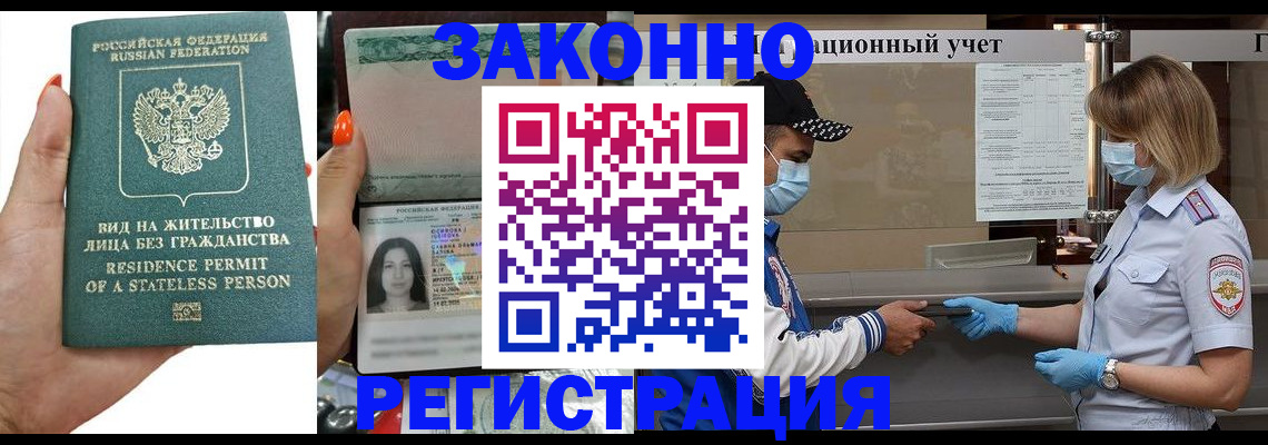 временная регистрация для школы в Невинномысске